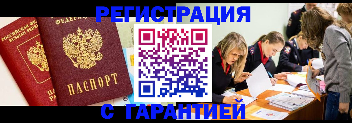 временная регистрация в Людиново